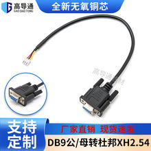 DB9������ת�Ű�XH2.54�����߹�ͷĸͷ����9�������������͸���