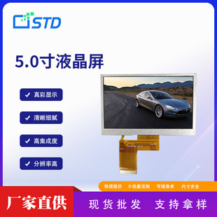 std5.0��lcd�|��800*480���ģ�K����tft�@ʾ��ctp����Һ����Ļ
