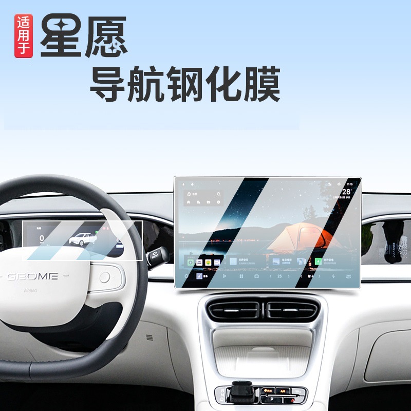 Suitable for Geely Xingyuan Screen Tempered Film Central Control Instrument Interior Navigation Protection Film Modification Accessories Supplies