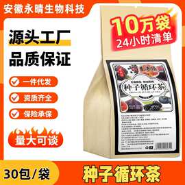 寻花坊种子循环茶亚麻籽无花果桑葚茶黑枸杞桑葚茶黑豆茶代发