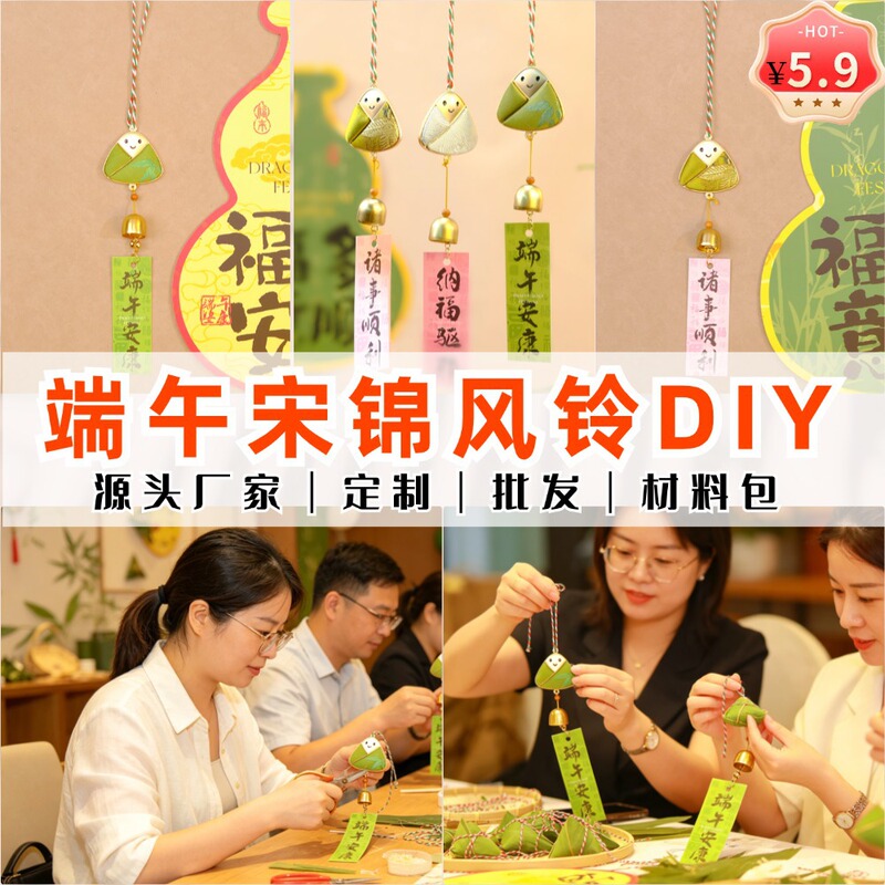 Dragon Boat Festival Wind Chime Handmade DIY Material Package Decorative Hanging Ornaments New Style Atmosphere Decoration for Entryway Door Zongzi Small Hanging Ornaments