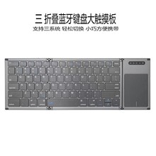 B066T跨境大触摸静音迷你无缝拼接便携电脑平板手机折叠蓝牙键盘