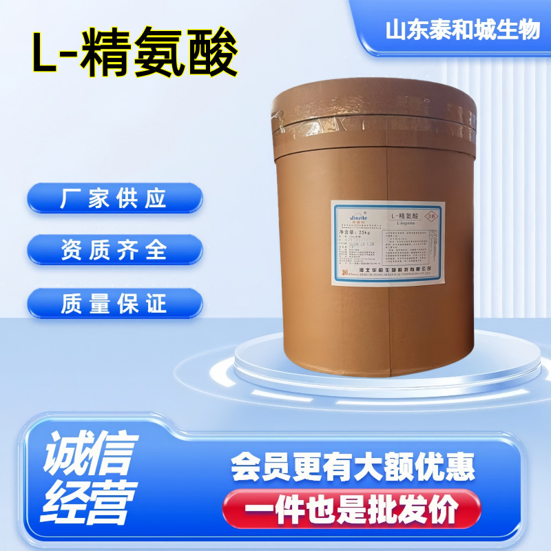 In-Stock L-Arginine Food-Grade Amino Acid Nutritional Enhancer Fitness Ingredient Huayang Arginine Powder