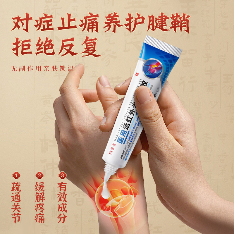 腱鞘炎専用軟膏 親指関節痛 手首指の鼓包 医療用遠赤外線ジェル|undefined
