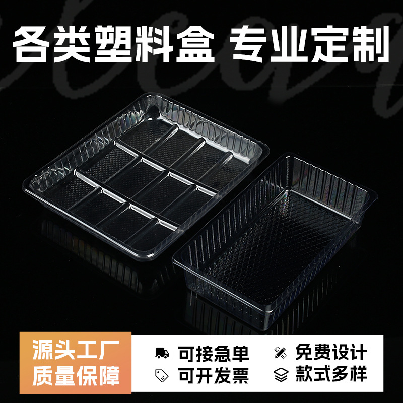 塑料盒子透明长方形托盘pet高宝封盒吸塑内衬盒塑料吸塑托盘定制