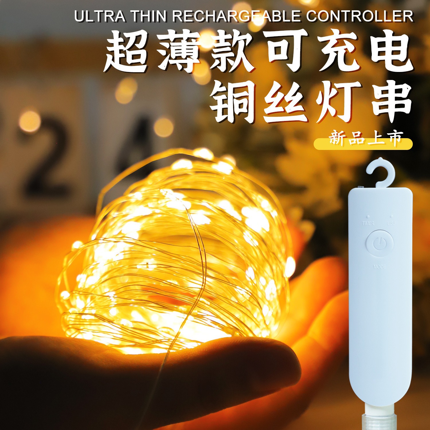 Nuevo diseño de cadena de lámparas recargables de vacaciones decorativas de alambre de cobre transfronterizos de Navidad de color de cadena de lámparas