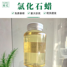 供应 氯化石蜡 52#  液体石蜡 阻燃剂 增塑剂 涂料防水剂