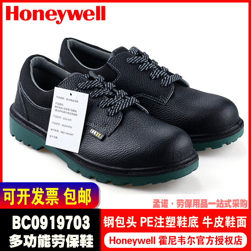 霍尼韦尔防砸防刺防静电安全鞋703 BC0919703牛皮劳保鞋