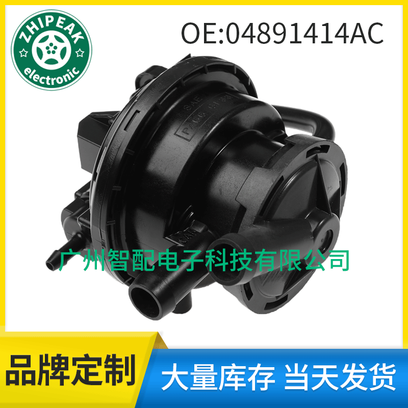 04891414AC 04891414AA 适用2003-2004道奇吉普燃油泄漏检测泵