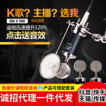ISK S500小奶瓶电容麦克风 主播直播k歌麦克风电脑usb录音话筒