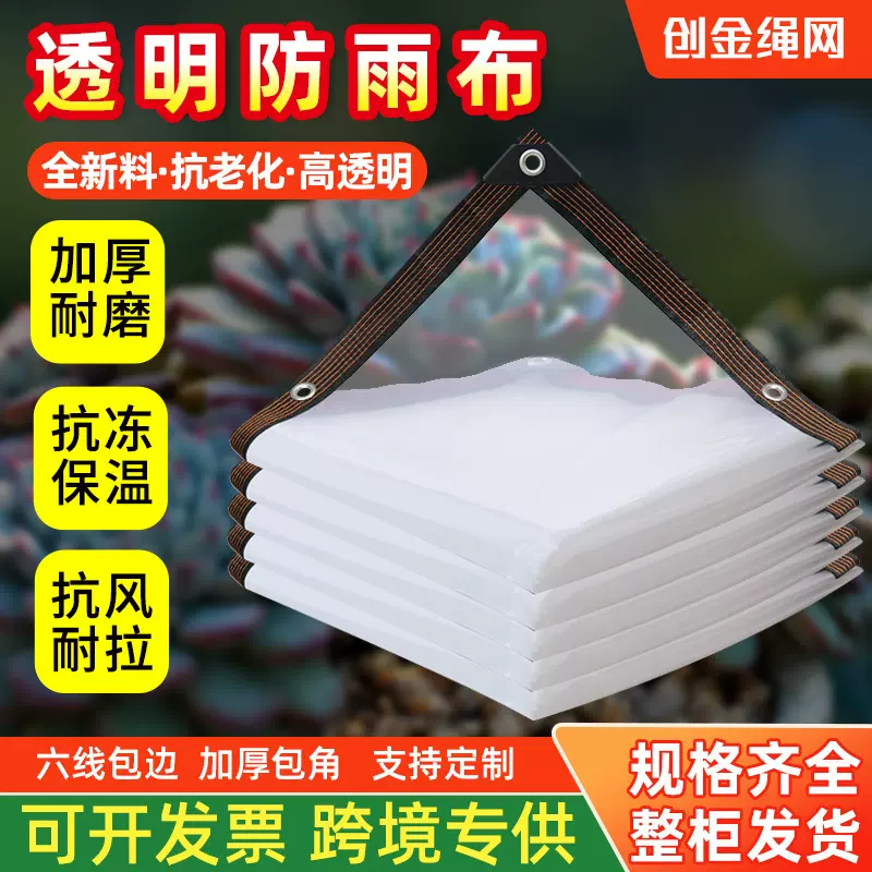 透明防雨布包边打孔加厚大棚膜阳台户外防尘塑料布耐用防风防水布