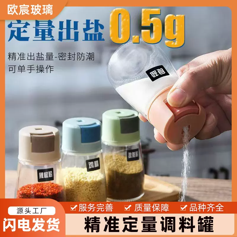 定量调料罐按压控盐瓶调料瓶味精盐罐家用厨房计量撒盐调味瓶盐瓶