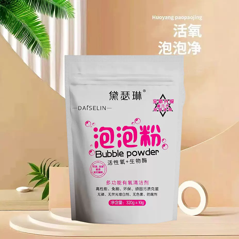 袋装泡泡活氧抑菌泡泡粉亮白泡洗粉去污渍持久留香护色