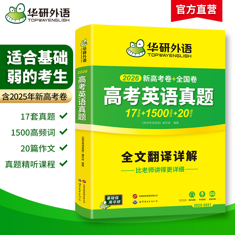 華研外語公式自主運営 2026年大学入試英語実問題集 精緻なリスニングコース 語彙強化 一件代発送