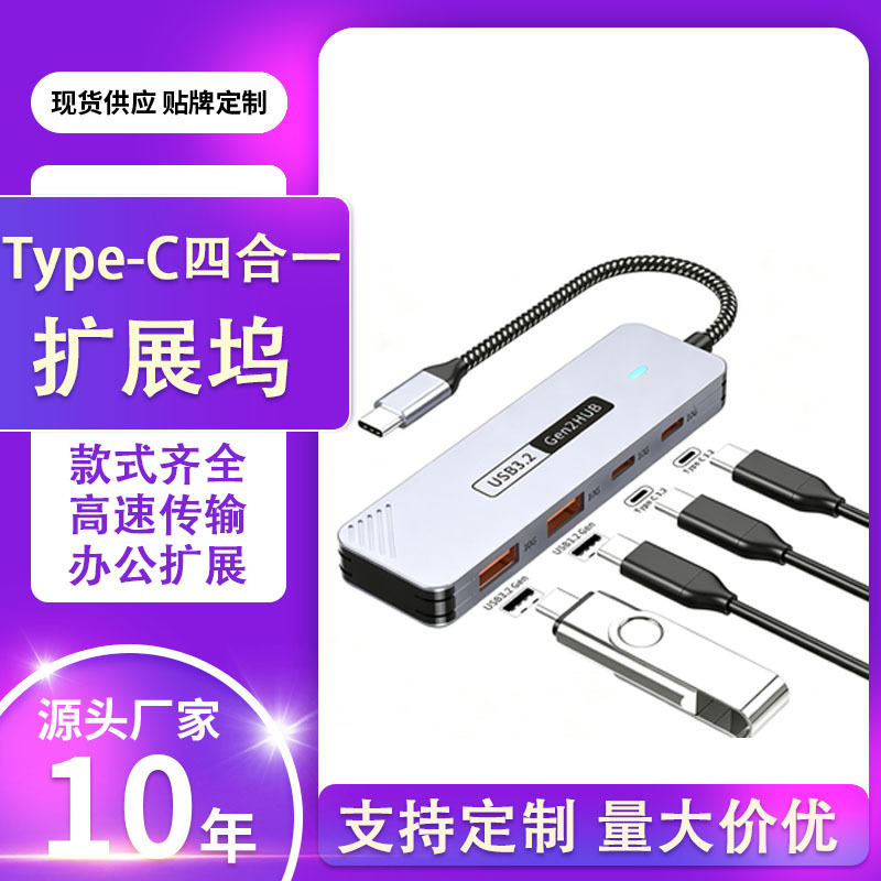 Type-C Docking Station 3.2 Splitter Computer Laptop Multi-Port Expander 4-Port Hub Adapter Expansion