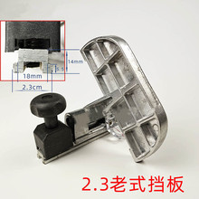 木工推台锯 定位板 锯床 裁板锯 电锯配件 靠尺挡板 挡块配件