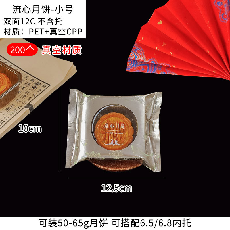 Huaxin Tiancheng2025 nuevo paquete de pasteles de luna sellado de máquina Guangzhou cinco bolsas de pasteles de luna gruesas bolsas de pasteles de luna del Medio Otoño