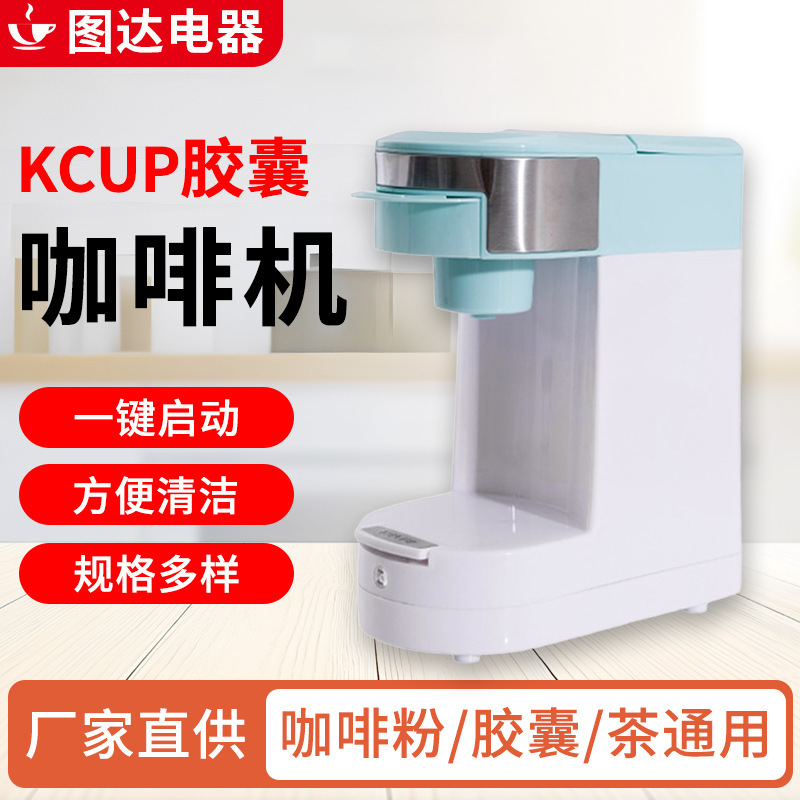 Manufacturer Supplies Coffee Machine American Small Capsule Coffee Machine Home Office Yama Xun Kcup Capsule Coffee