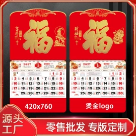 台历/日历;对联/春联;挂历
