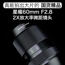 brightin star60mm F2.8΢ྵͷüMʿXF῵E