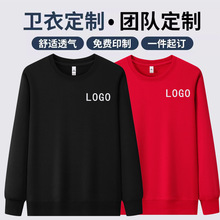 广告衫圆领卫衣定制工作服印图logo年会活动文化衫订制企业团体服