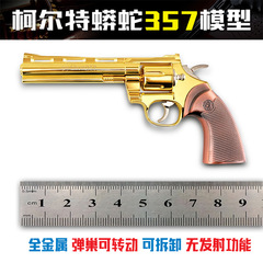 合金リボルバーおもちゃ686,357