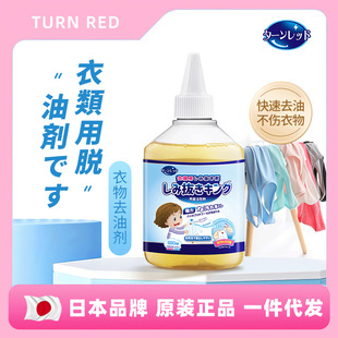 Turnred Degreasing King Clothes Degreasing Cleaner Cleaning Oil Stain Oil Stain Removal Clothes Degreasing Old Oil Stain