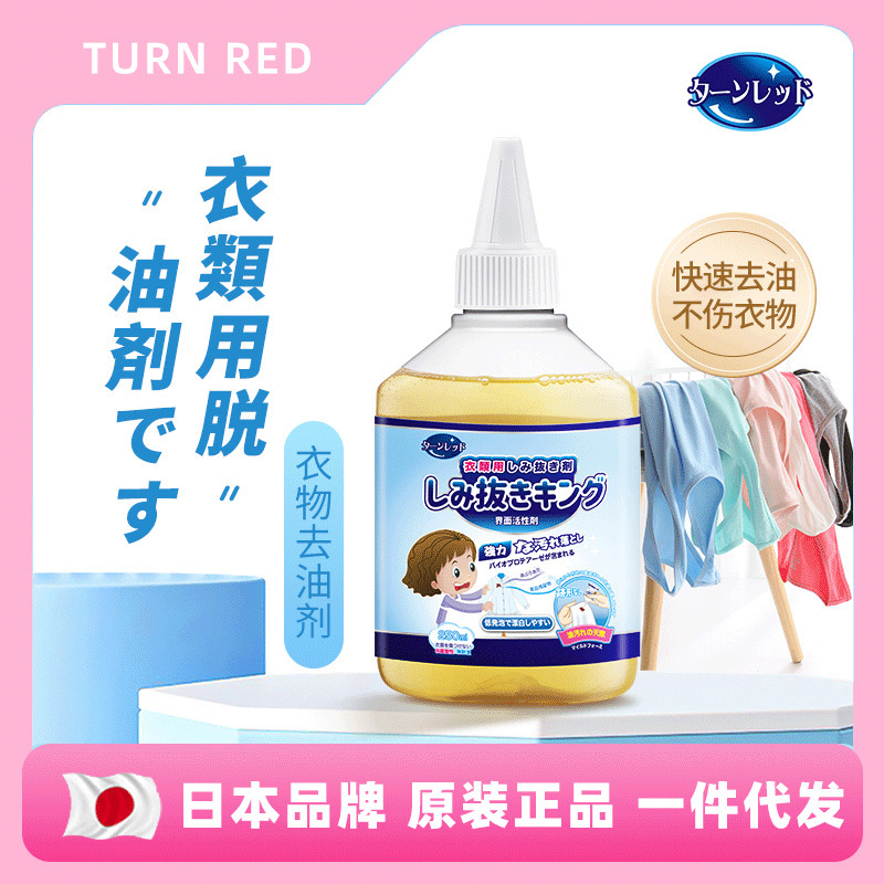 Turnred Degreasing King Clothes Degreasing Cleaner Cleaning Oil Stain Oil Stain Removal Clothes Degreasing Old Oil Stain Turnred Degreasing King Clothes Degreasing Cleaner Cleaning Oil Stain Oil Stain Removal Clothes Degreasing Old Oil Stain