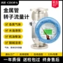 液体耐腐蚀4-20ma不锈钢流量表