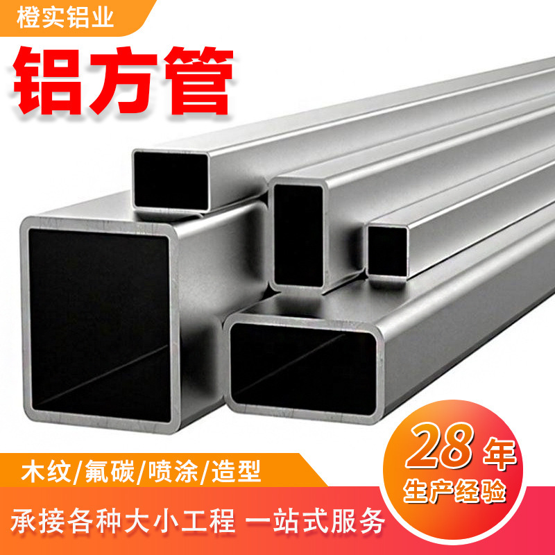 Aluminum Square Tube with Oxidation Spray Coating, Decorative Wood Grain Electrophoresis, 6063 Aluminum Square Tube, 6061 Aluminum Tube, Precision-Cut Aluminum Alloy Square Tube Aluminum Square Tube with Oxidation Spray Coating, Decorative Wood Grain Electrophoresis, 6063 Aluminum Square Tube, 6061 Aluminum Tube, Precision-Cut Aluminum Alloy Square Tube