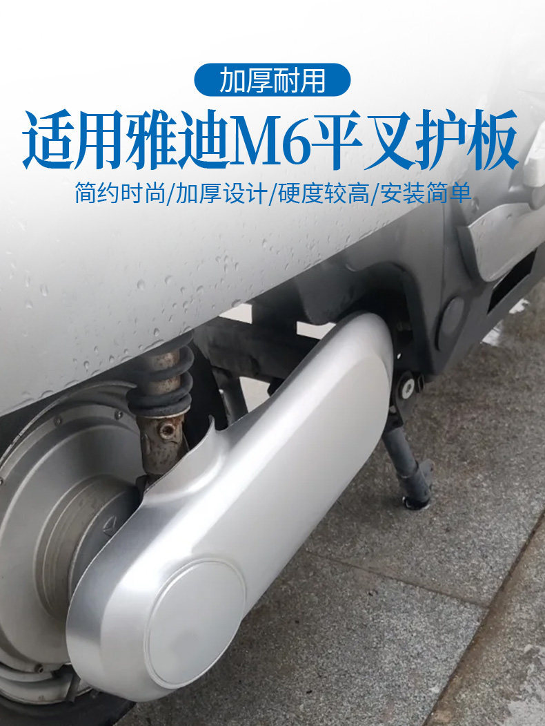 Suitable for Yadi Crown M6M7 flat fork guard, plastic shell, side left and right panels, flat fork guard, outer shell