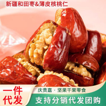 代发批发500g 独立包装和田大红枣抱抱果枣夹核桃新货枣夹核桃仁