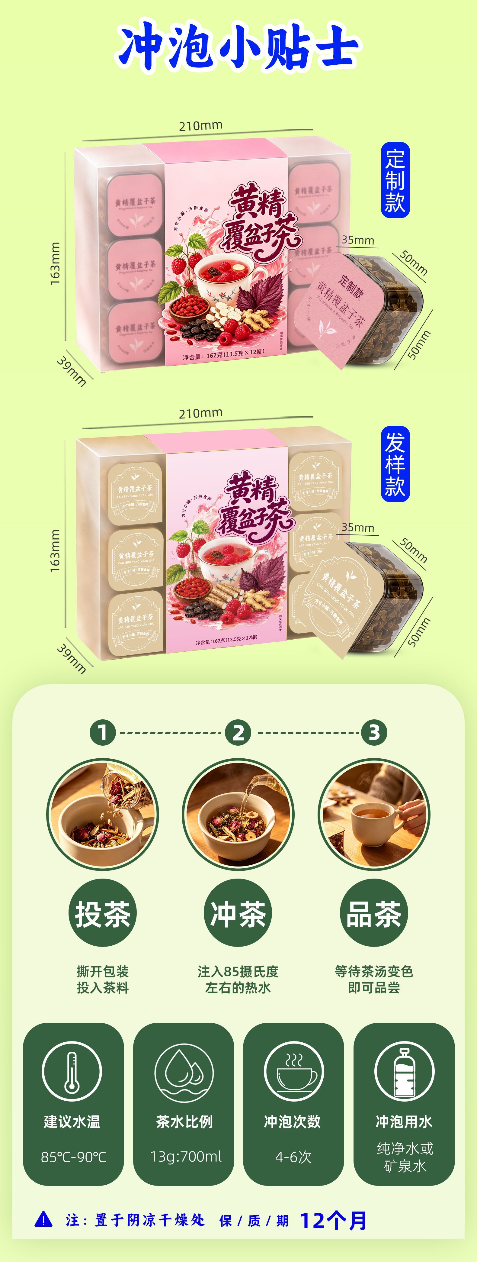 Huangjing Fupenzi Herbal Tea Blend Chinese Wellness Tea 12 Mini Jars 162g specifications