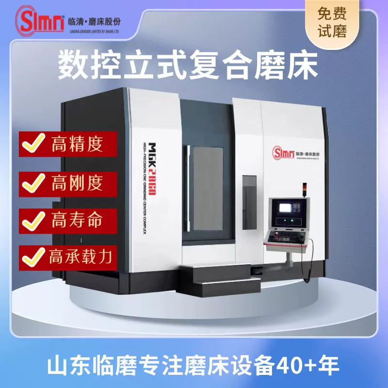 立式数控磨床高精度 立式复合磨床  数控立式磨床