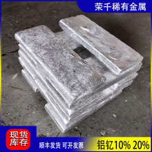 生产铝中间合金两元素铝合金 铝硅20铝铁20 科研用铝中间合金
