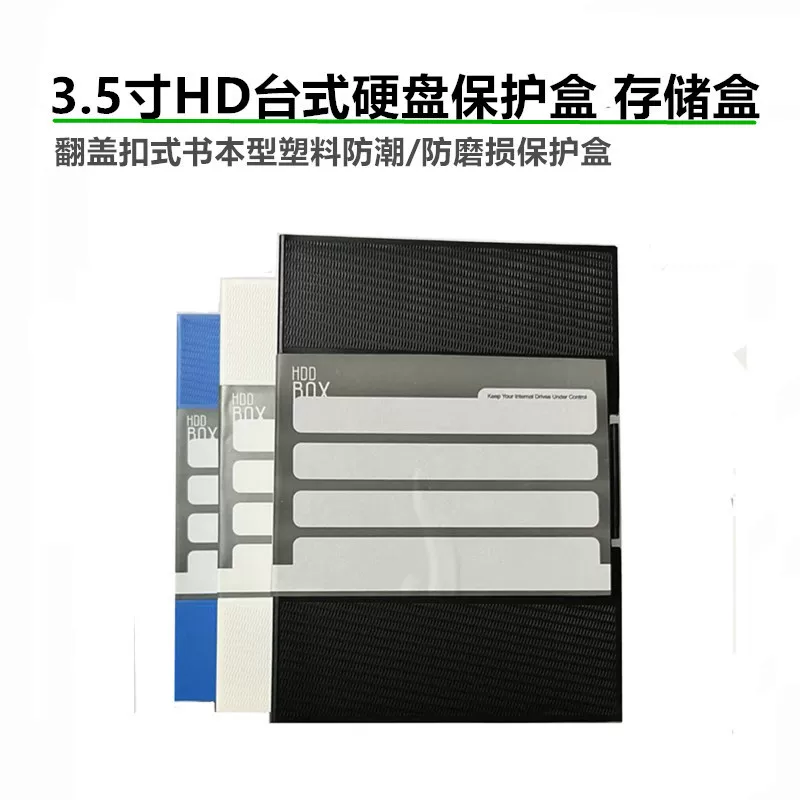 3.5-дюймовый корпус для жесткого диска, настольный HDD порт Serial SATA совместный IDE пластиковая влагозащита