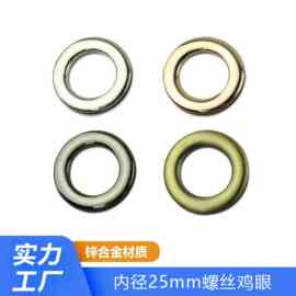 1寸内径箱包服饰金属气眼 宽边弧面螺丝牛眼 25mm锌合金压铸鸡眼