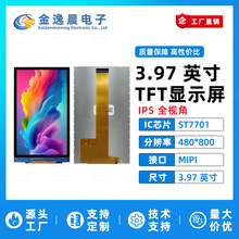 金逸晨3.97寸TFT液晶屏ST7701小屏幕480x800显示器LCD彩屏MIPI
