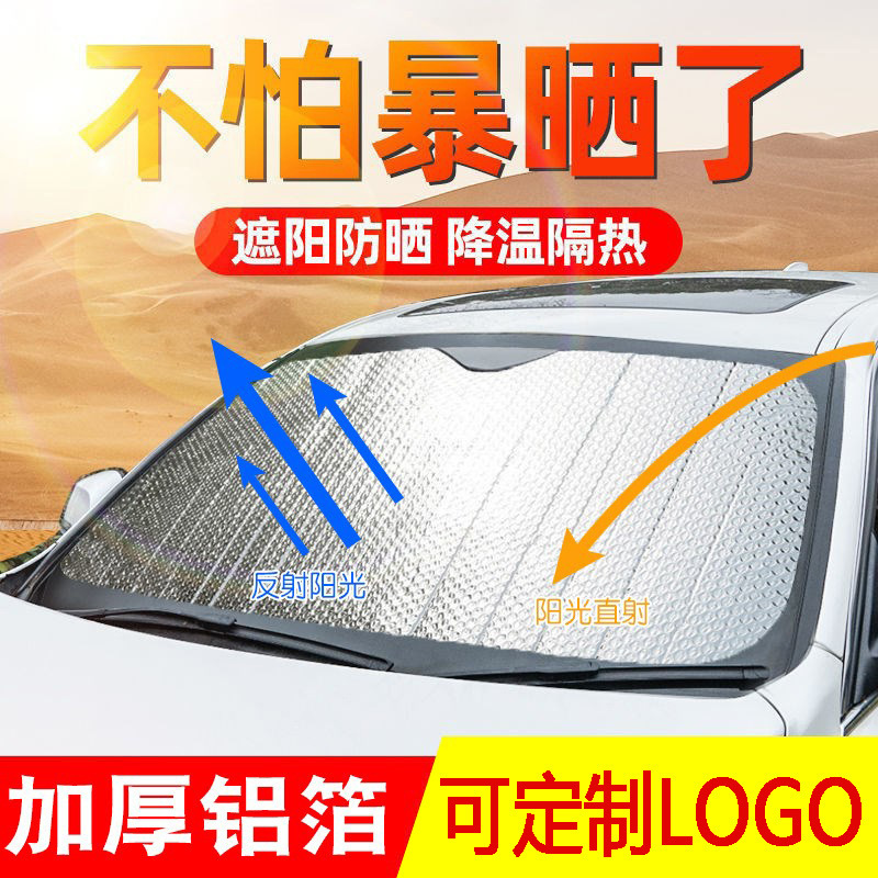 Car aluminum foil sun visor sunscreen heat insulation double-sided summer bubble thickened car front glass sun visor brand new
