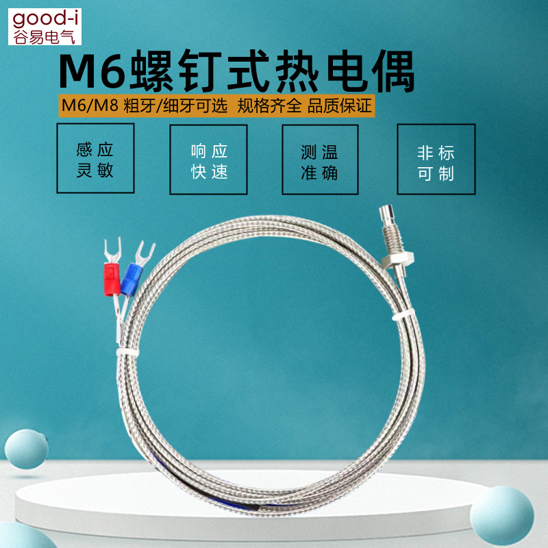 K type thermocouple M6 screw thermal resistance fine tooth temperature probe temperature sensing wire armored thermocouple temperature sensor