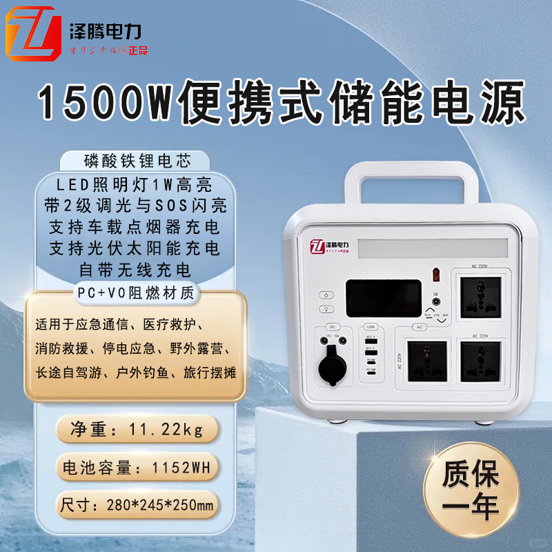 1500W户外快充电源 无线充电 磷酸铁锂 大功率 应急救灾 备用电源
