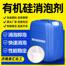 有机硅消泡剂厂家现货水处理用聚醚类改性硅脱硫消泡剂