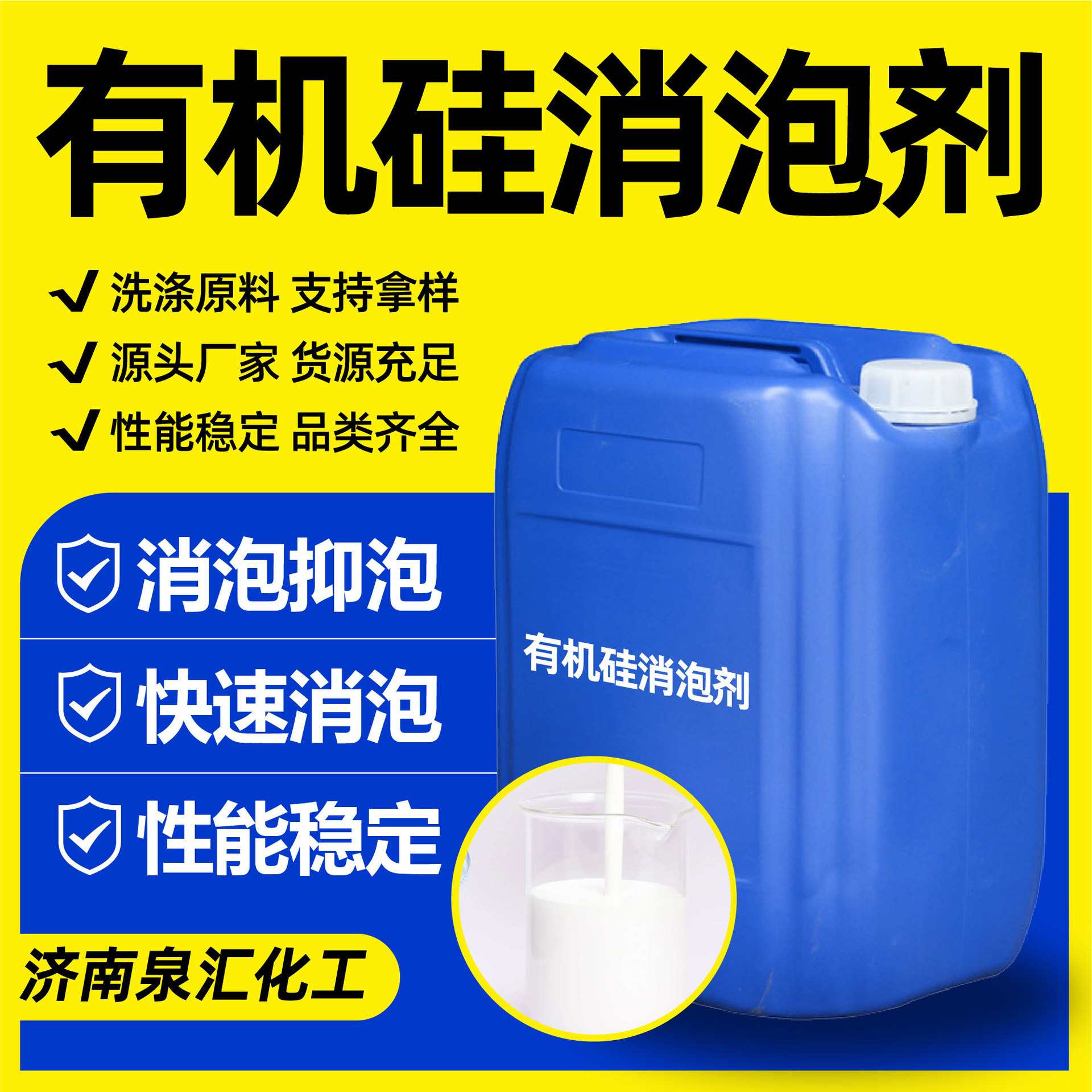 有机硅消泡剂厂家现货水处理用聚醚类改性硅脱硫消泡剂