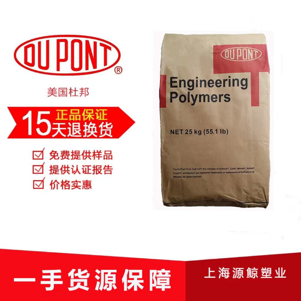 PA66 美国杜邦70G13HS1-L 加纤13%增强 高润滑 脱模性好 热