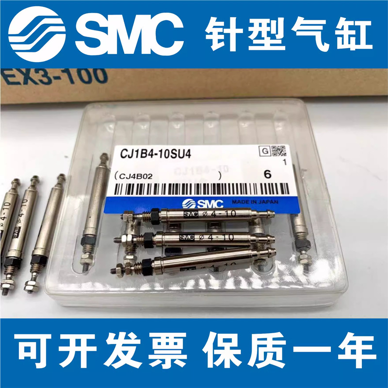 SMC原装正品CJ1B4-5SU4-10SU4-15SU4-20SU4迷你小型针型气缸