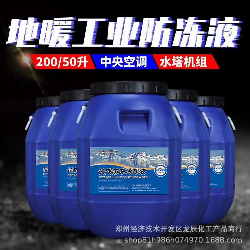 厂家直供乙二醇型防冻液锅炉地暖 四季通用乙二醇高温冷却防冻液