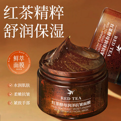 韓国紅茶酵母保湿抗シワマスク 120 グラム保湿、さわやかでベタつかないマスク卸売