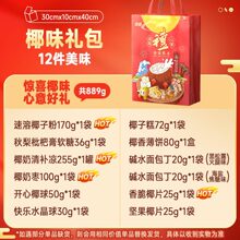 海南特产南国食品年货礼袋旅游手信礼品椰子粉咖啡椰子糖椰子片
