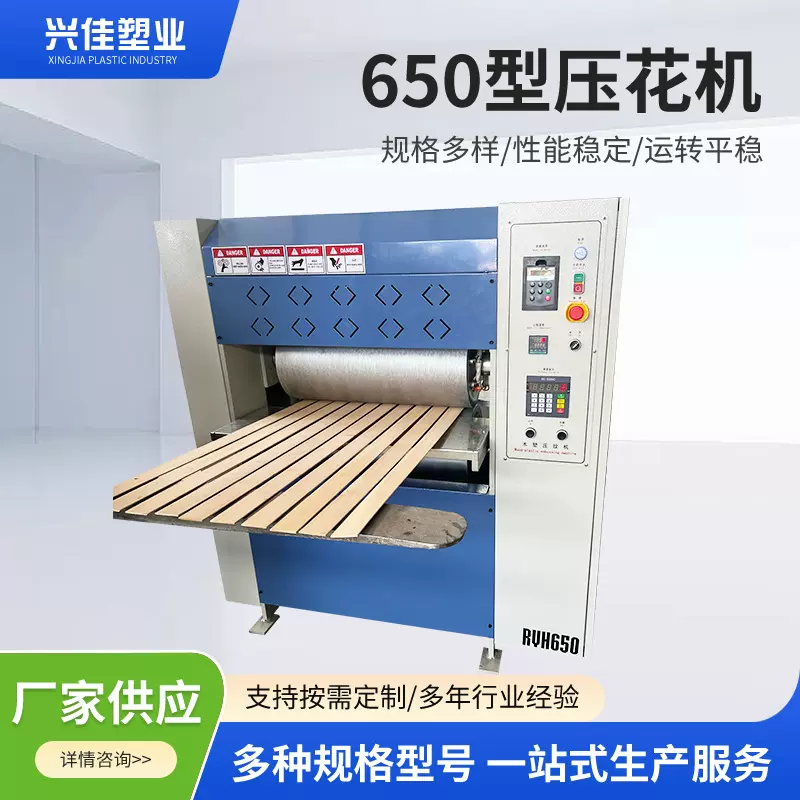 山东工厂650型压花机生产碳化纹压花机木塑压花机红橡木纹压纹机