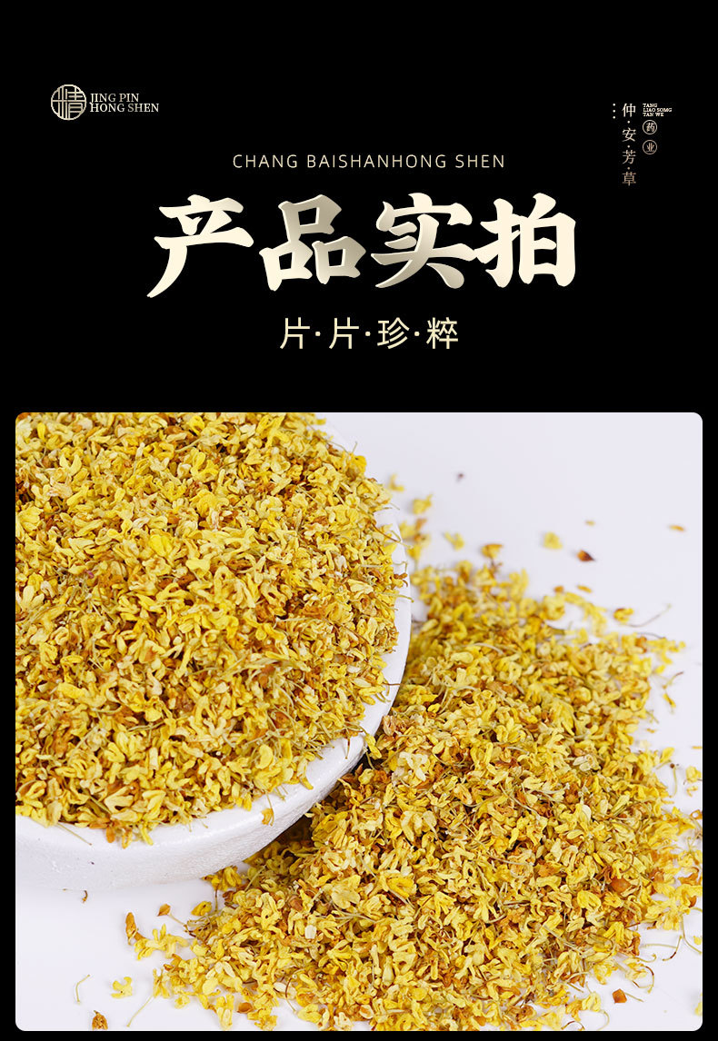 Dried Osmanthus Flowers (Osmanthus fragrans) — Gui Hua Food-Herb Tea from Guangxi specifications